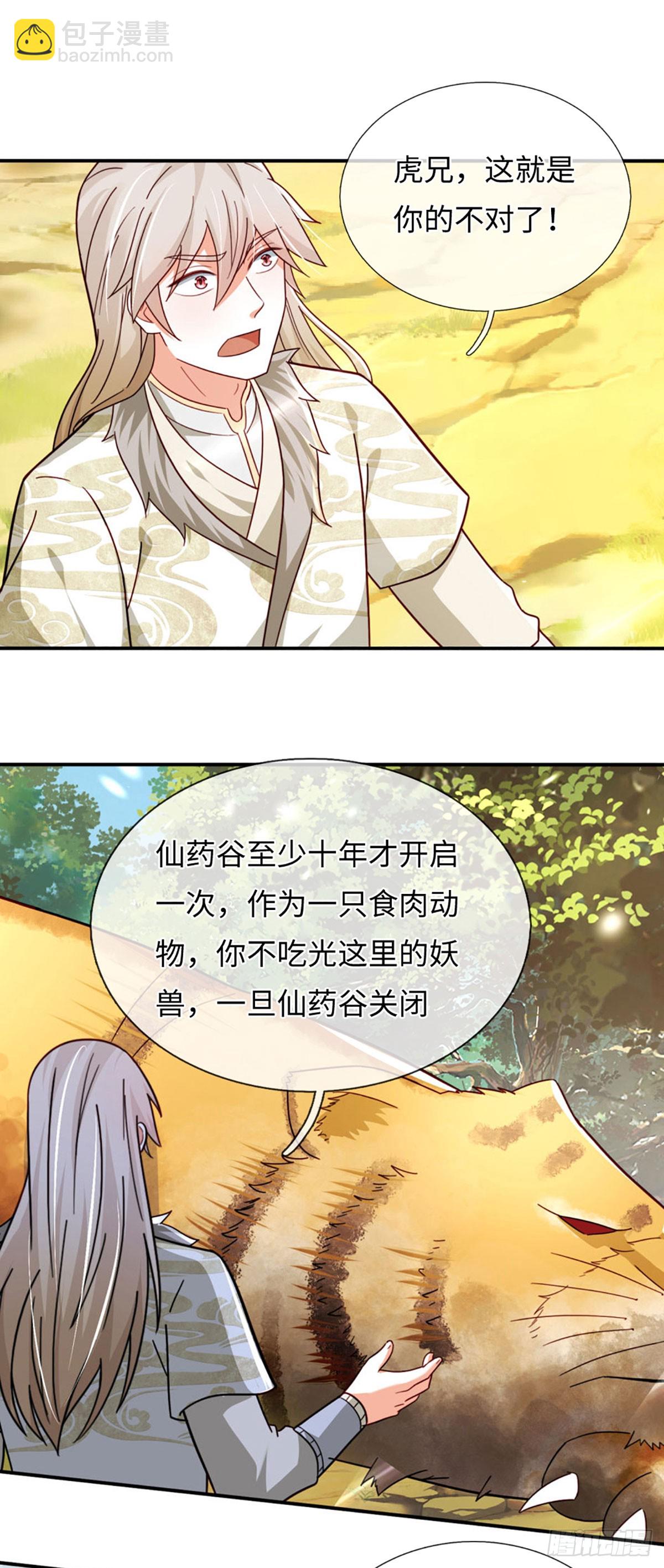 第73话 以利诱之，道德绑架-第73话