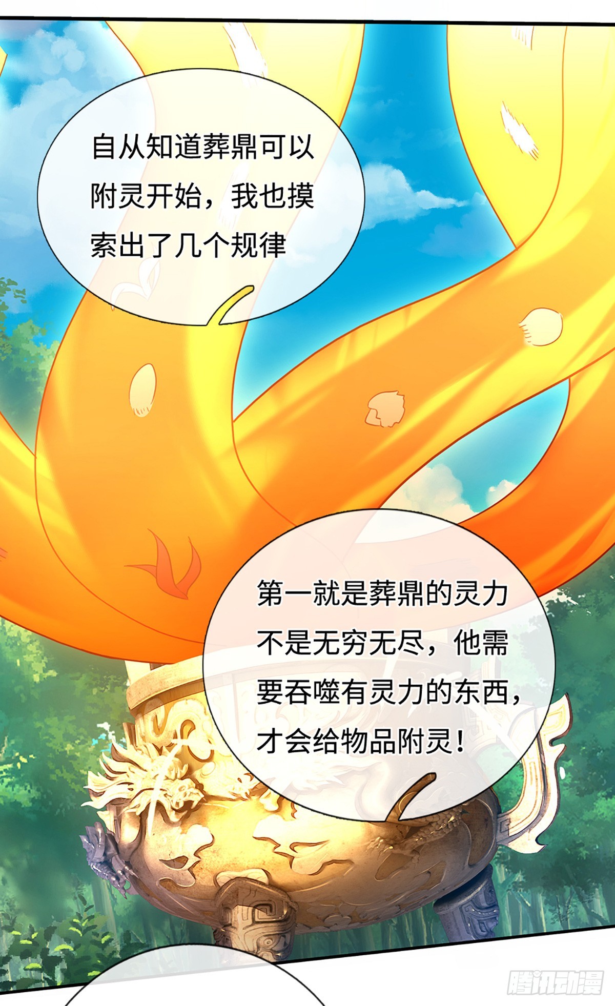 第77话 狠起来，自己都炼-第77话