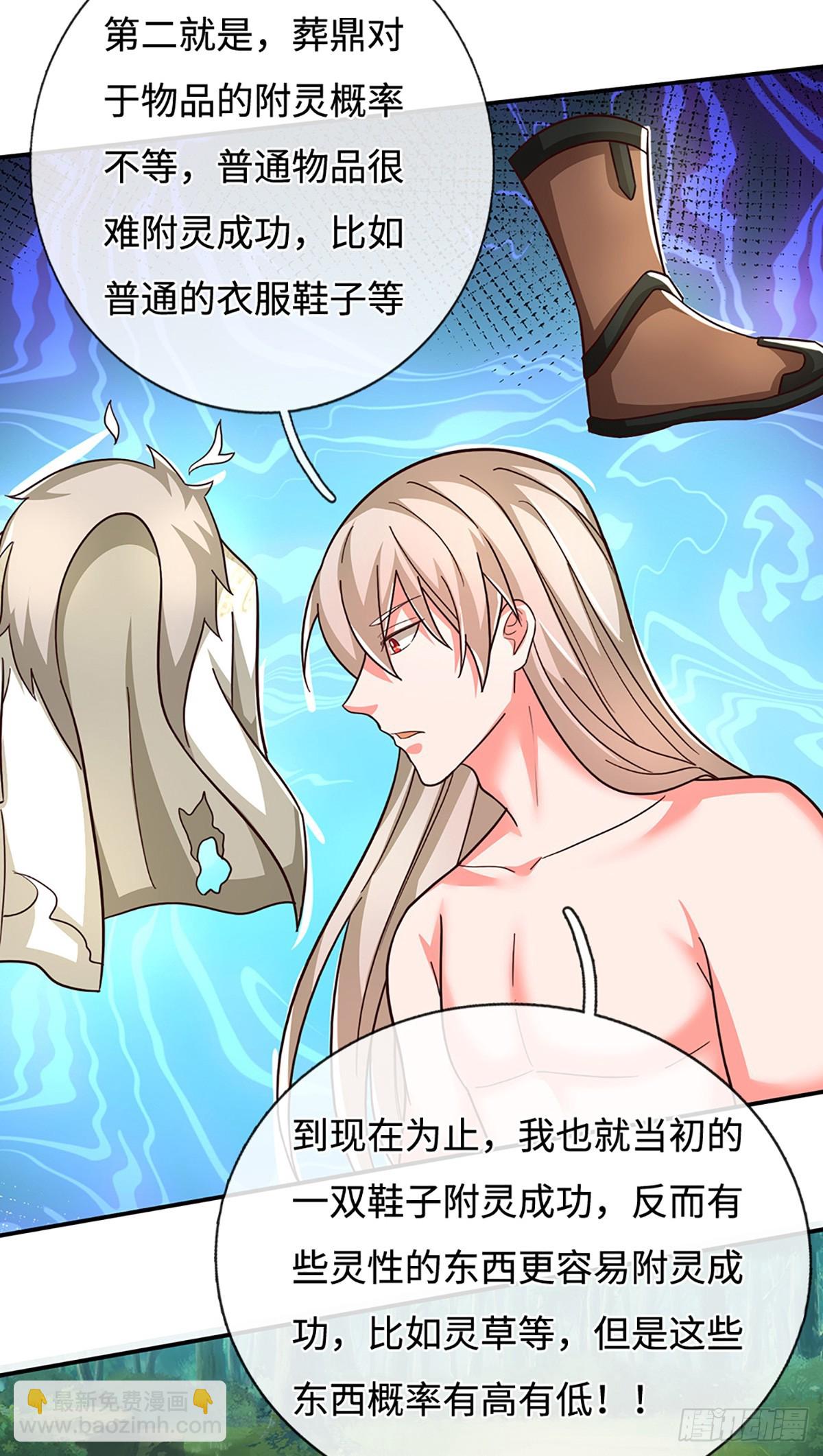 第77话 狠起来，自己都炼-第77话