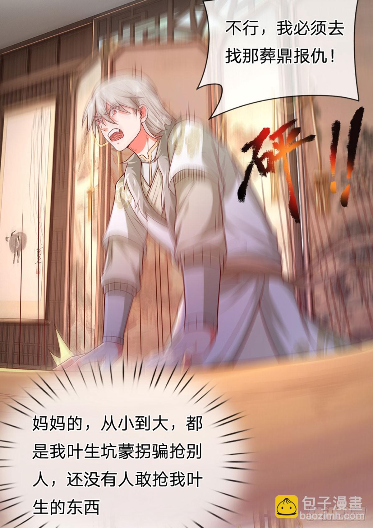 第9话 这仇我一定要报！-第9话