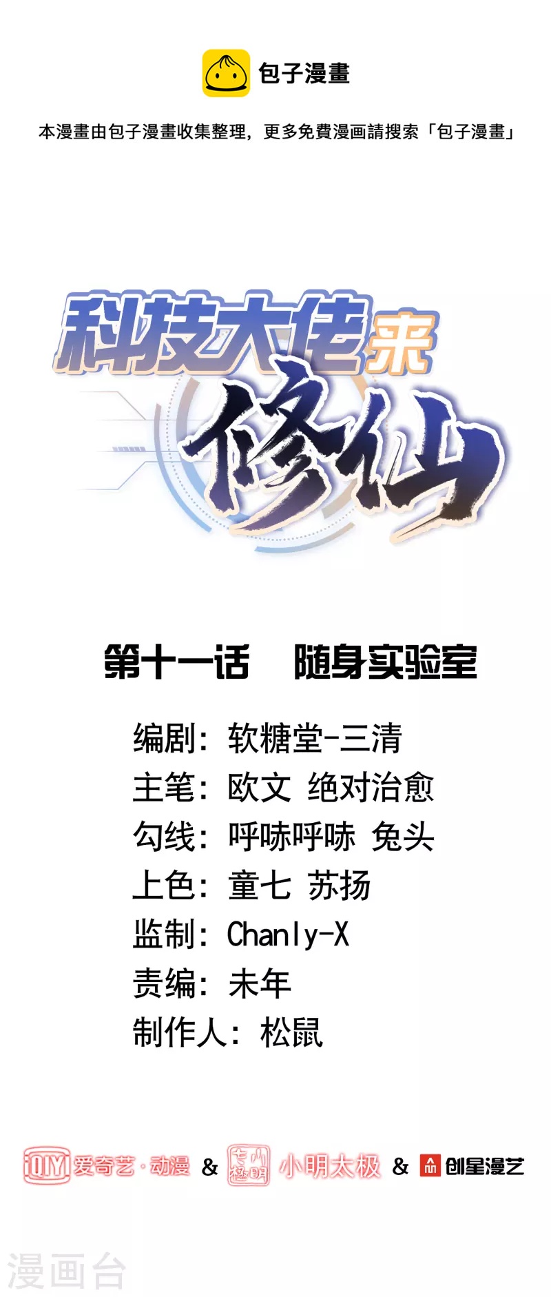 第11话 随身实验室-第13话
