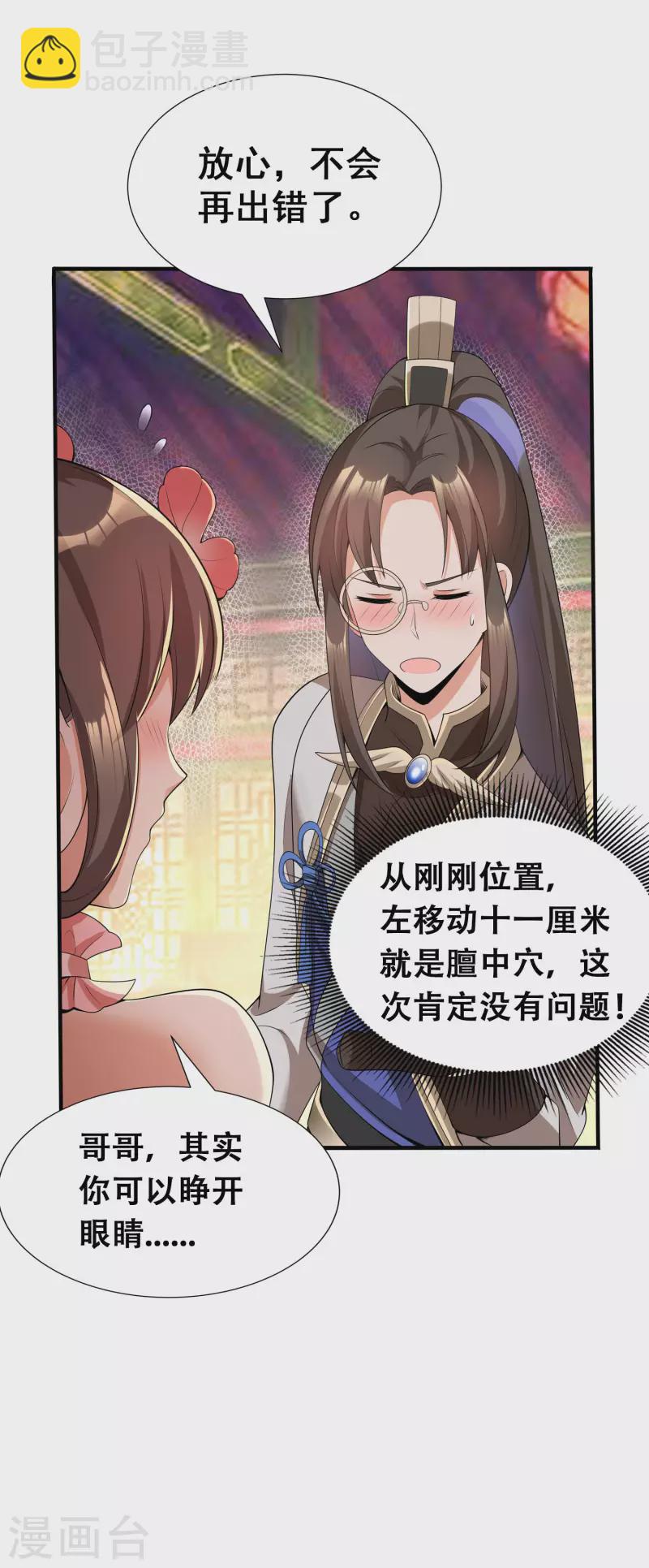 第11话 随身实验室-第13话