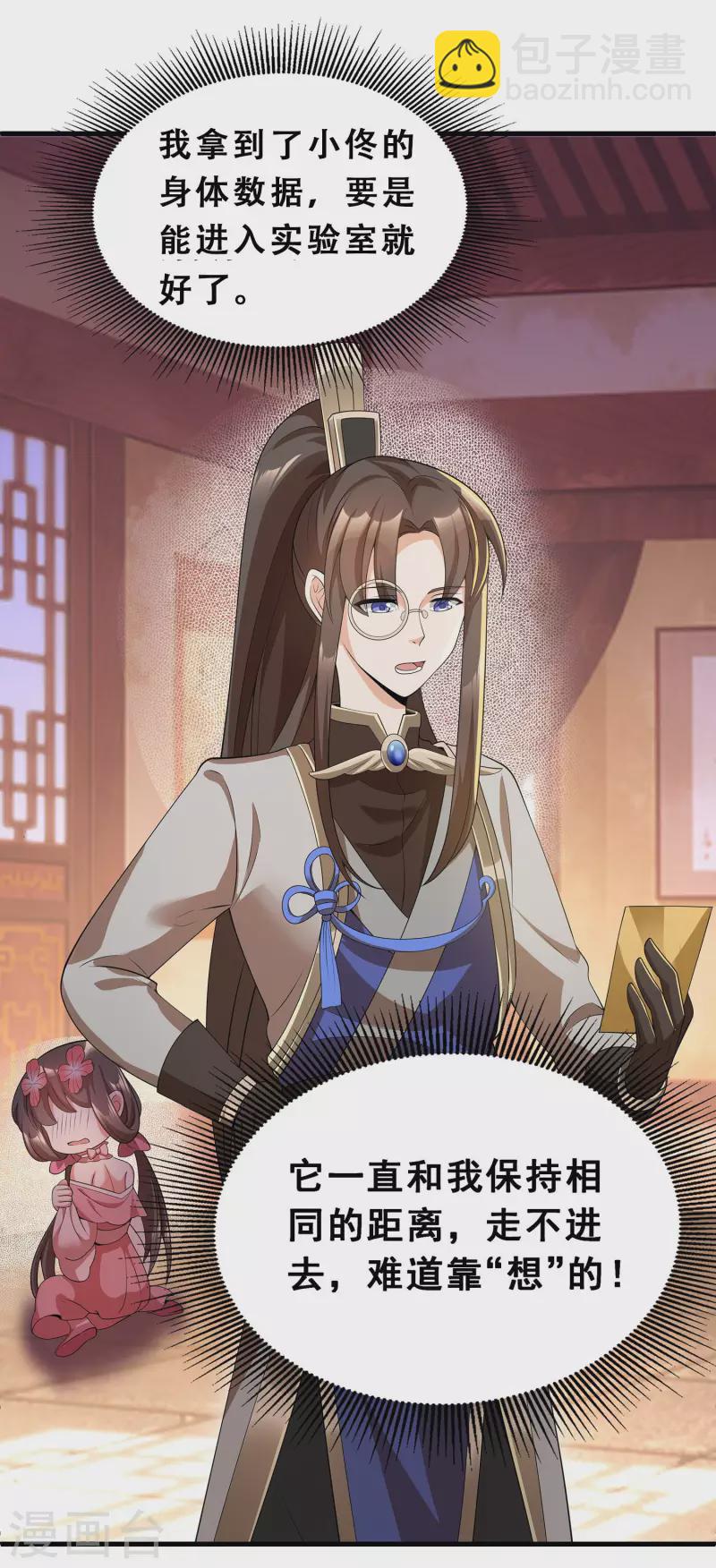 第11话 随身实验室-第13话