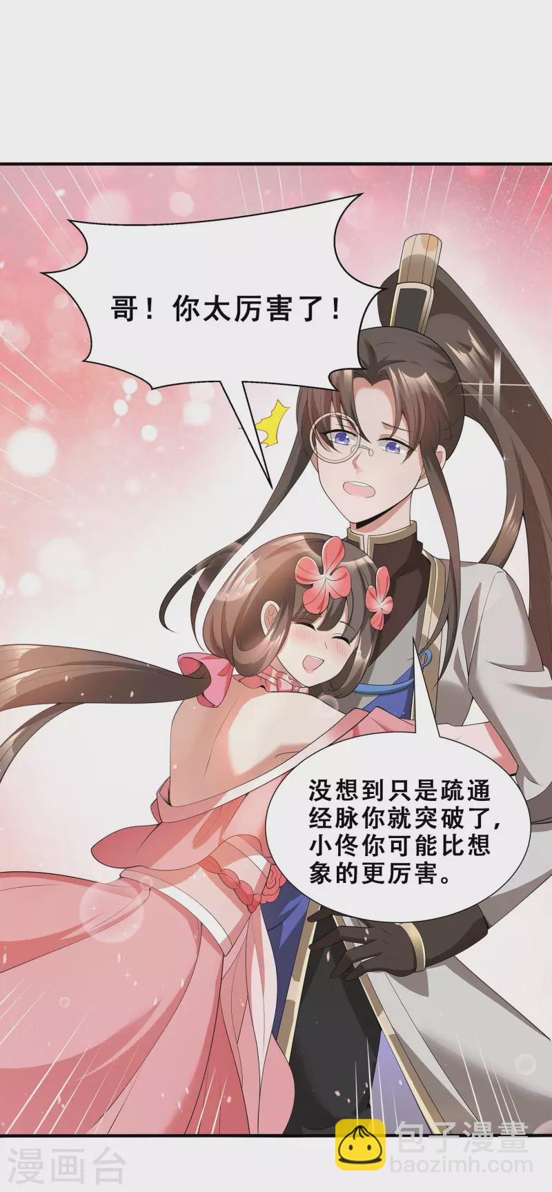 第11话 随身实验室-第13话