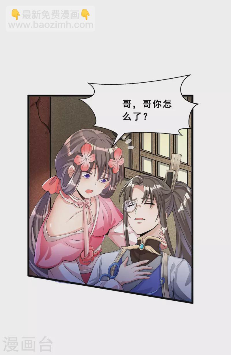 第11话 随身实验室-第13话