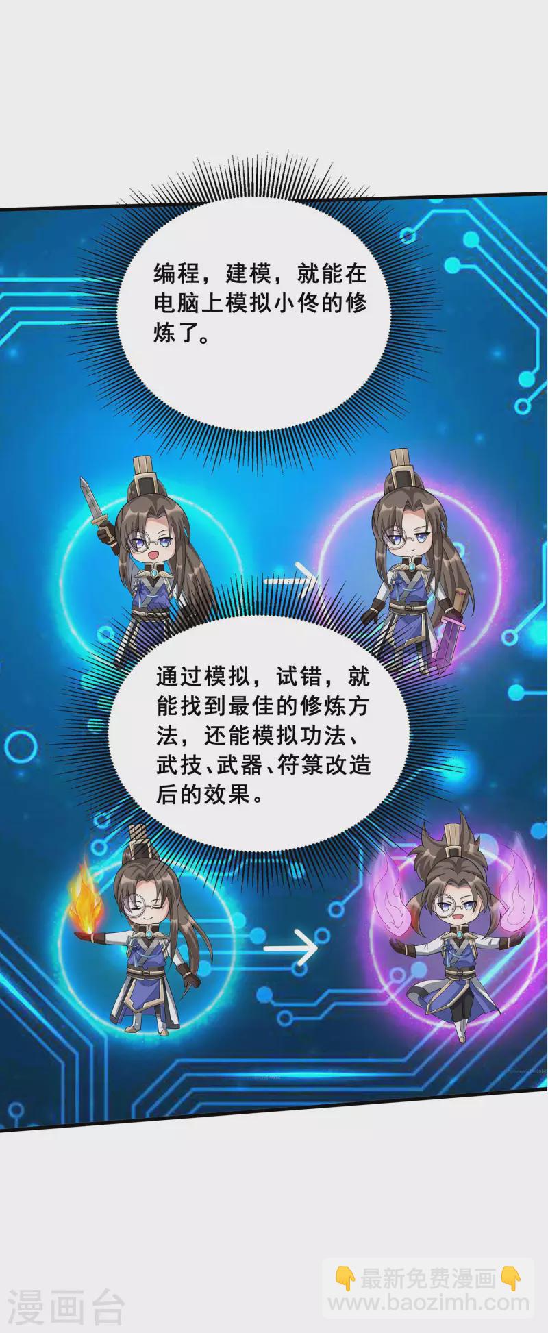 第11话 随身实验室-第13话