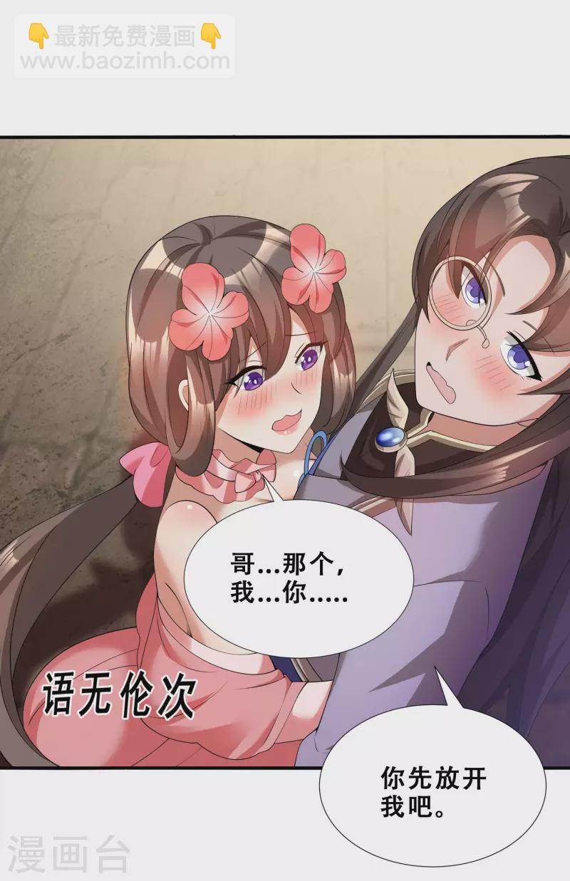 第11话 随身实验室-第13话