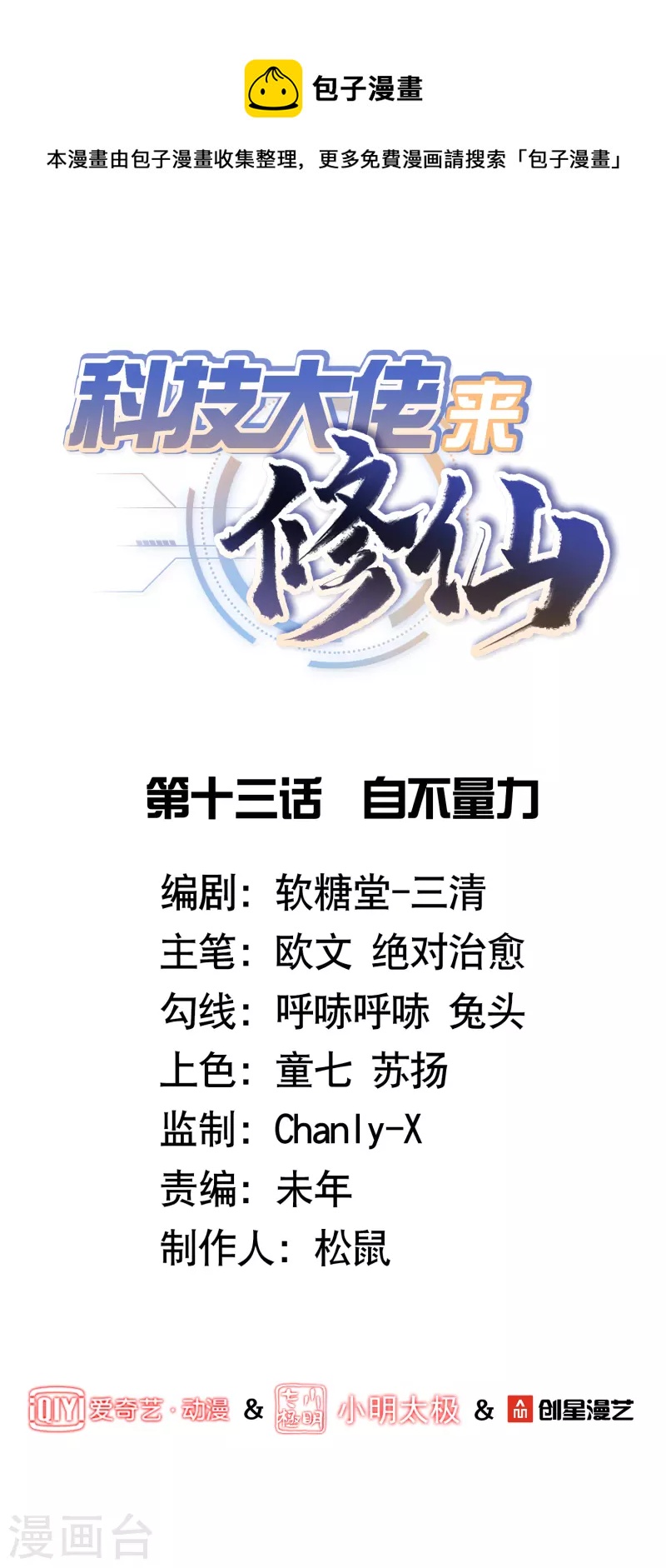 第13话 自不量力-第15话