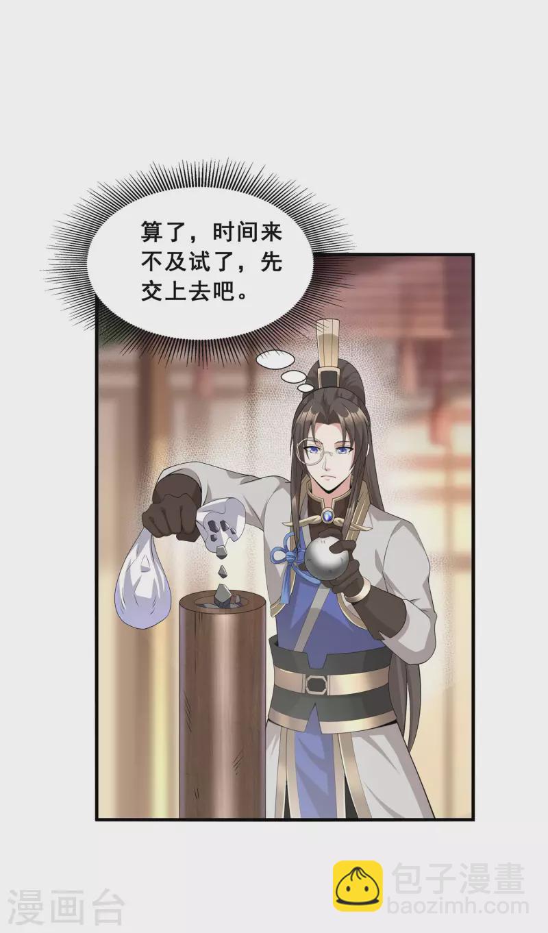 第13话 自不量力-第15话