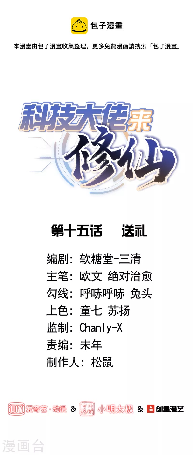 第15话 送礼-第17话