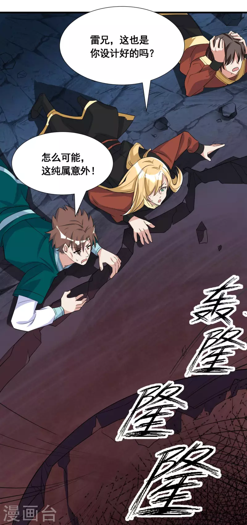 第17话 险象环生-第19话