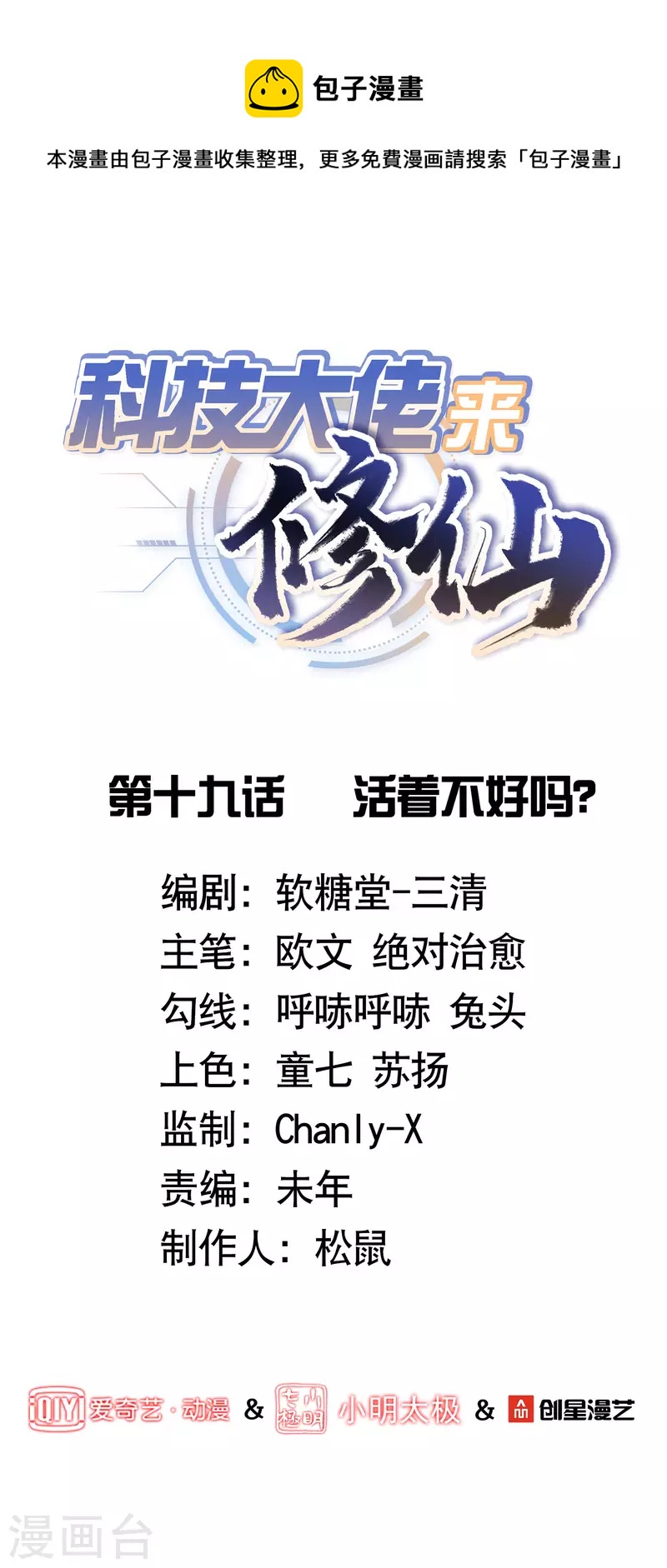 第19话 活着不好吗？-第21话