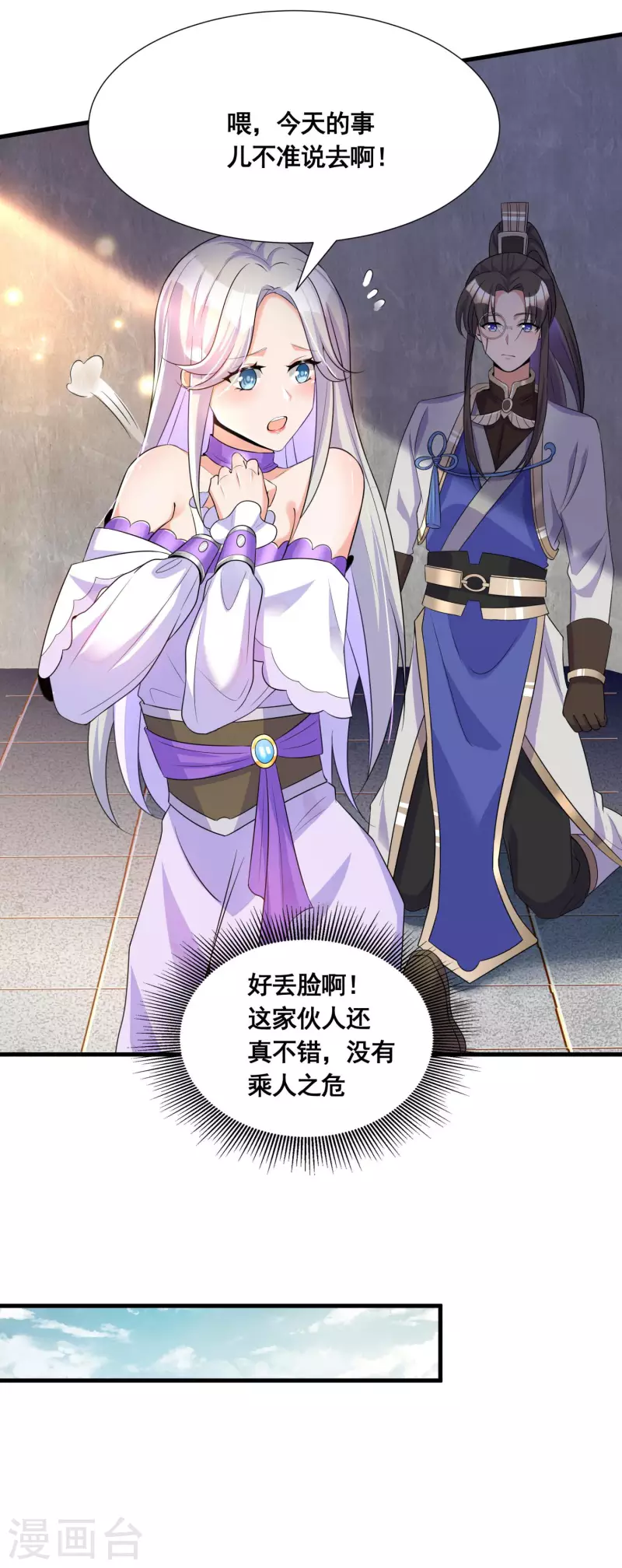 第21话 这样不好吧？-第23话