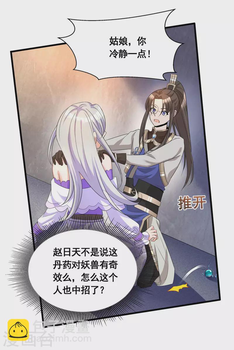 第21话 这样不好吧？-第23话