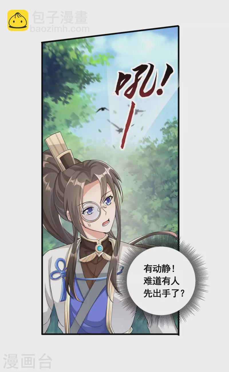 第23话 噩梦级任务-第25话