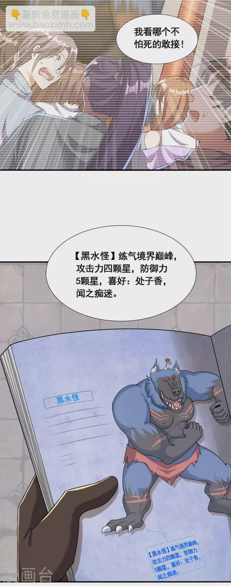 第23话 噩梦级任务-第25话