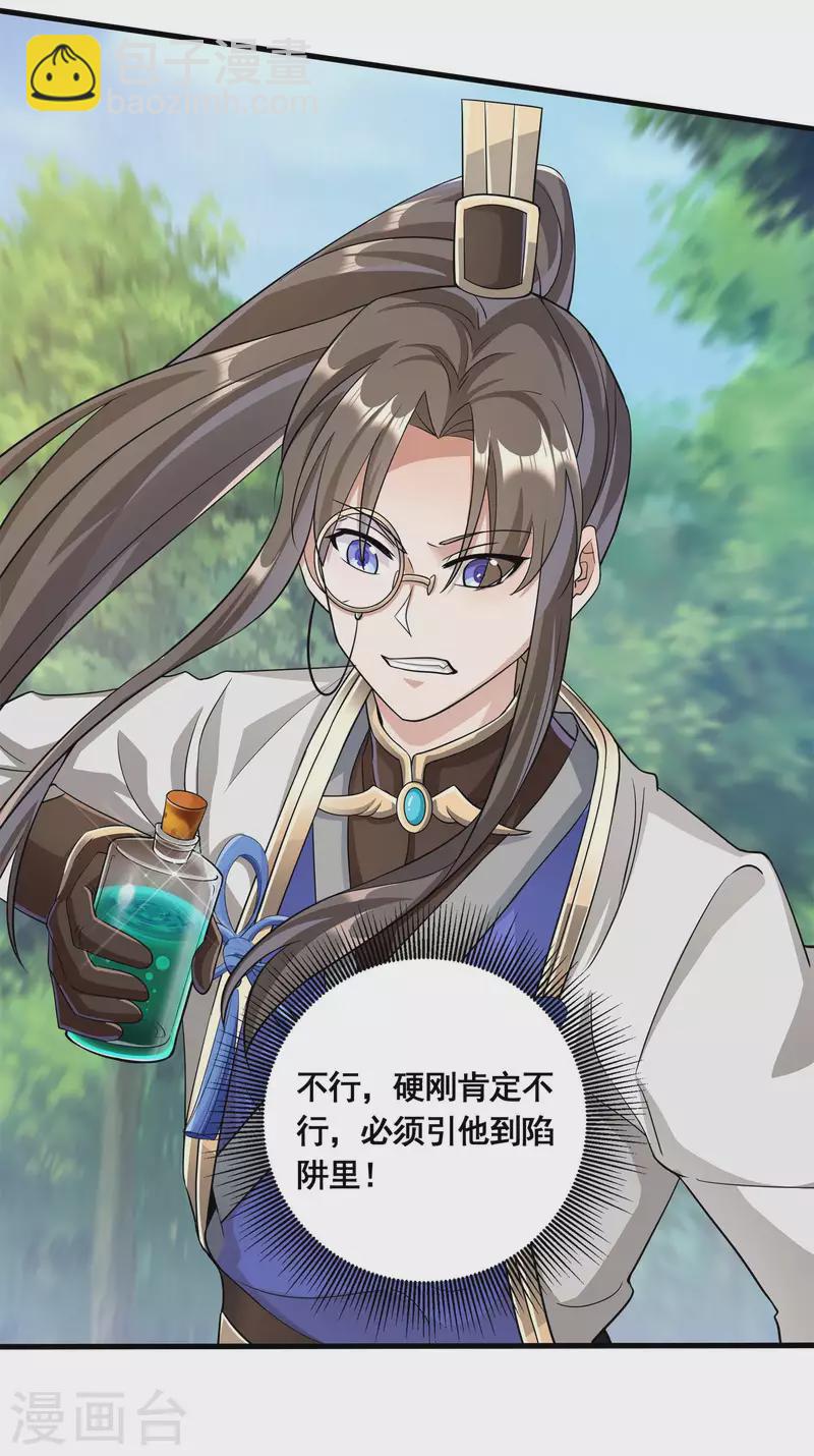 第23话 噩梦级任务-第25话