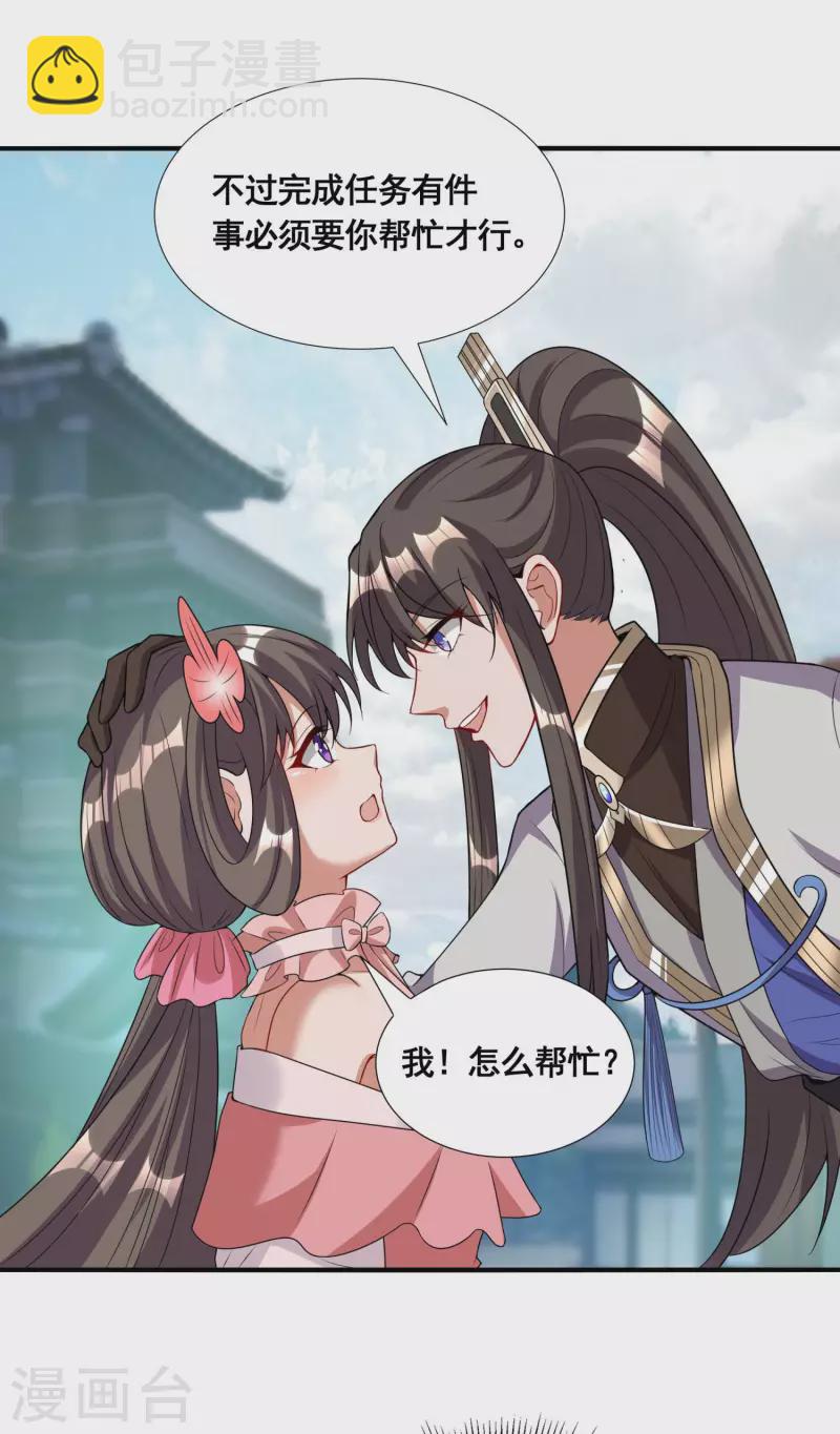 第23话 噩梦级任务-第25话