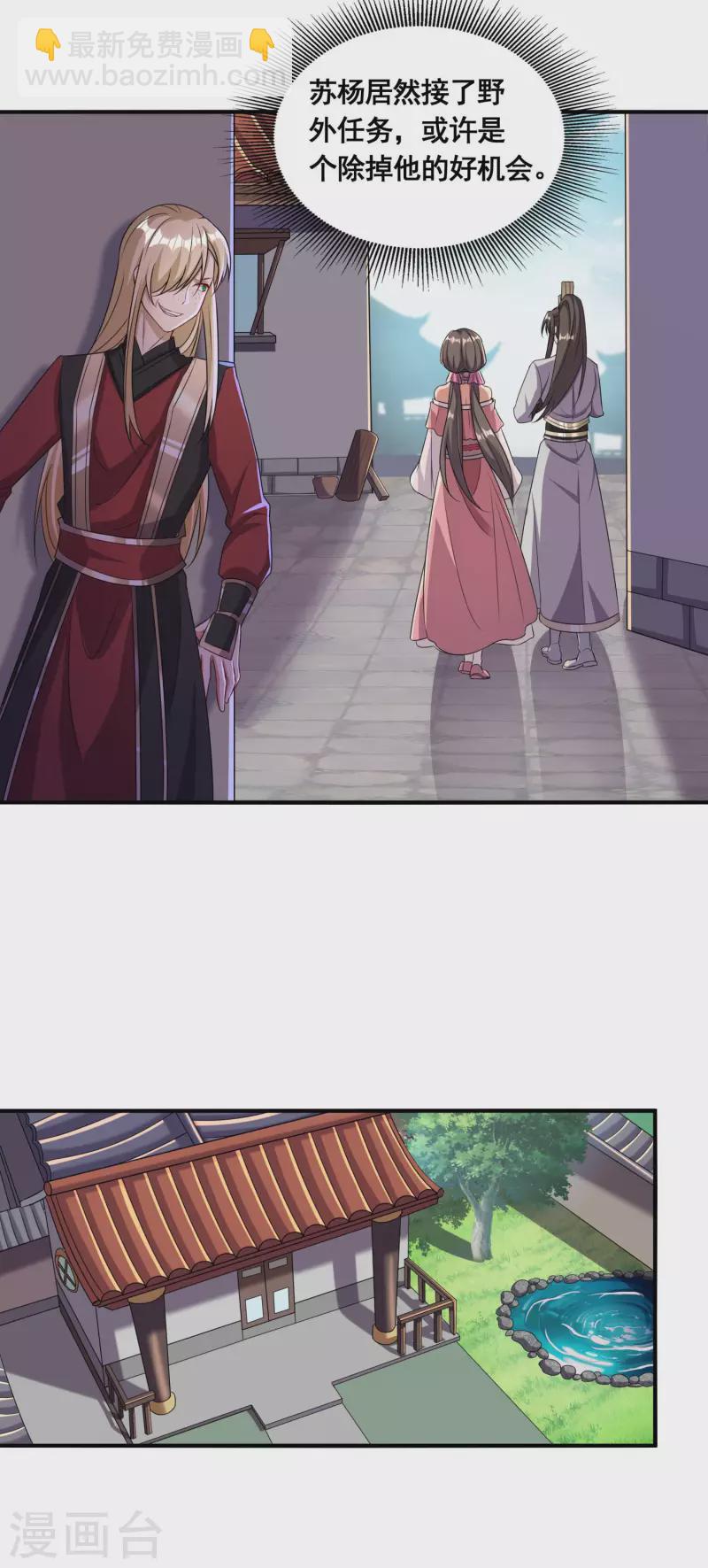 第23话 噩梦级任务-第25话