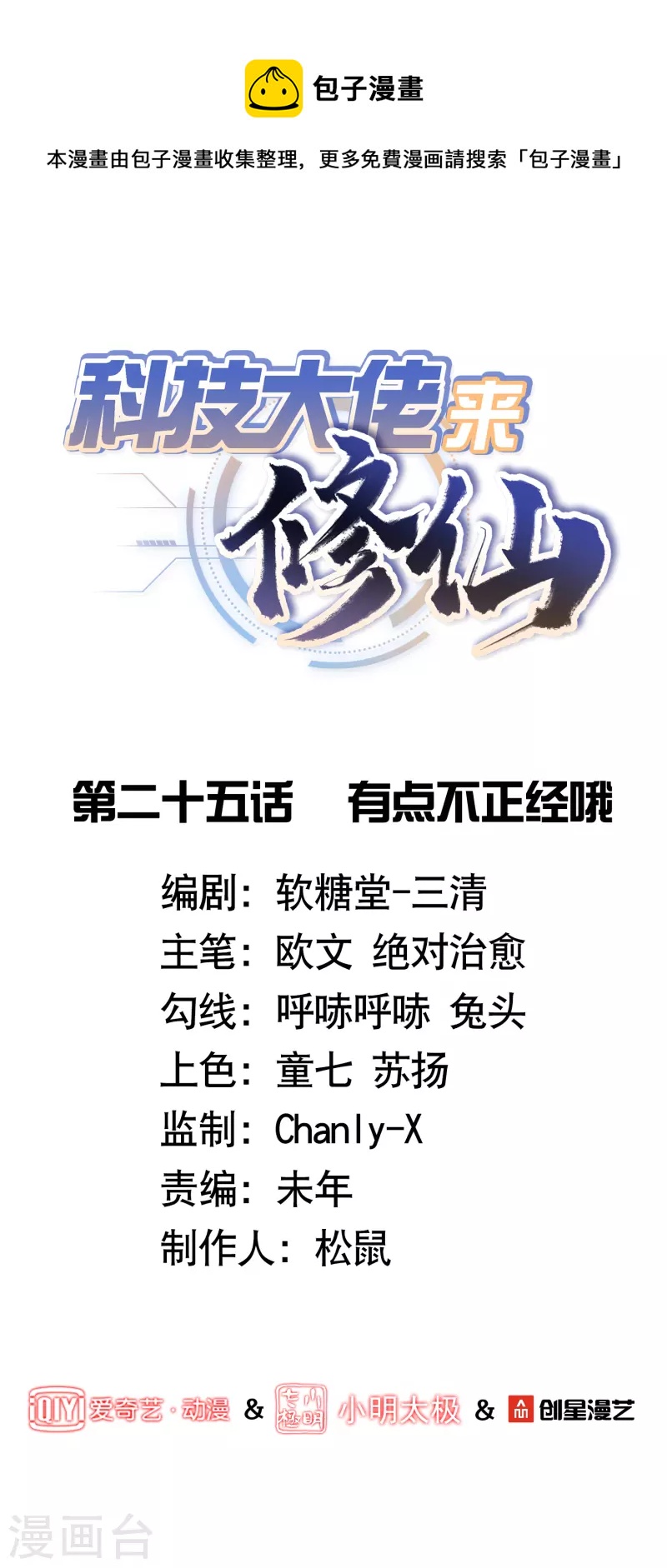 第25话 有点不正经哦-第27话