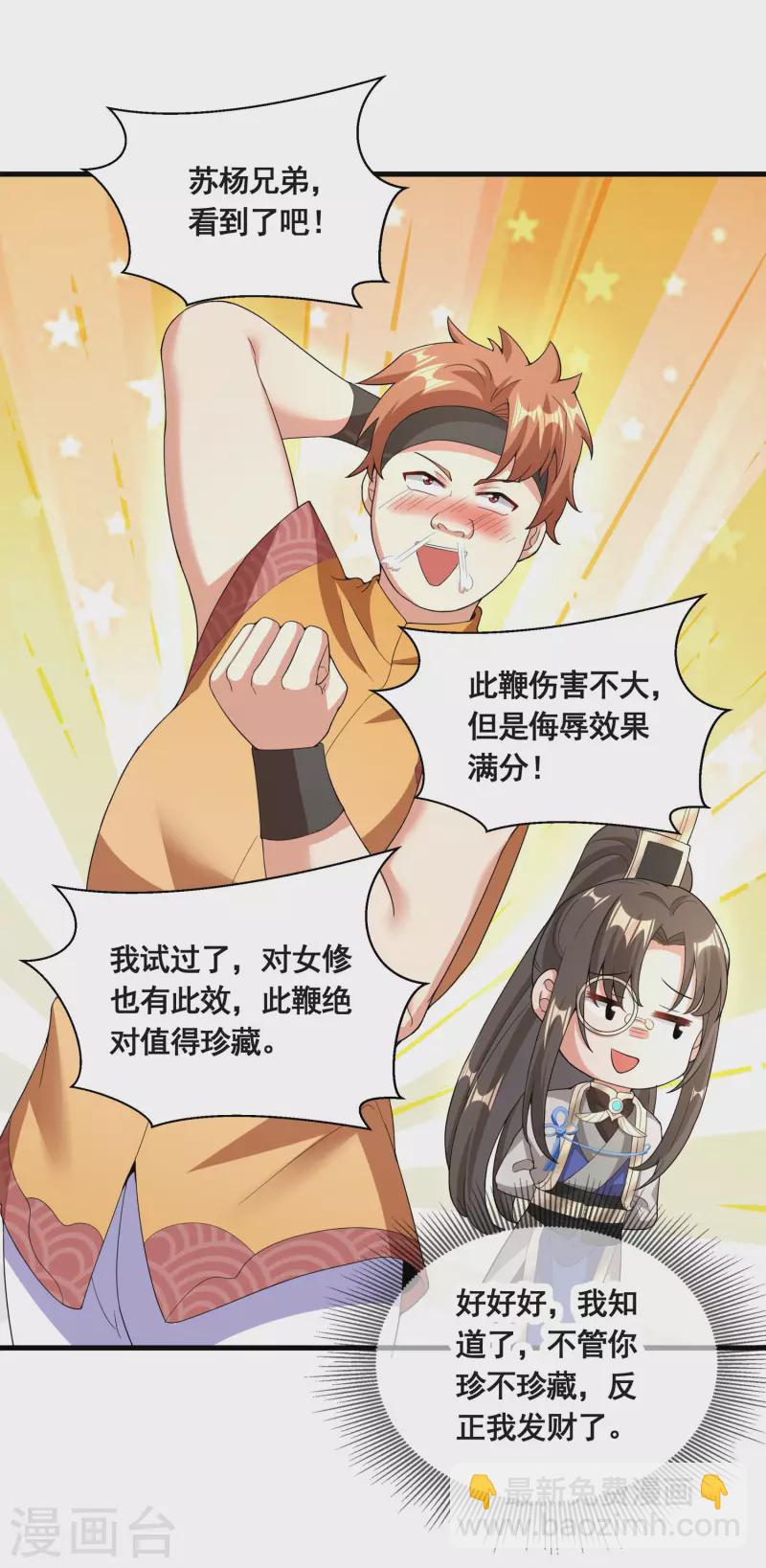 第25话 有点不正经哦-第27话