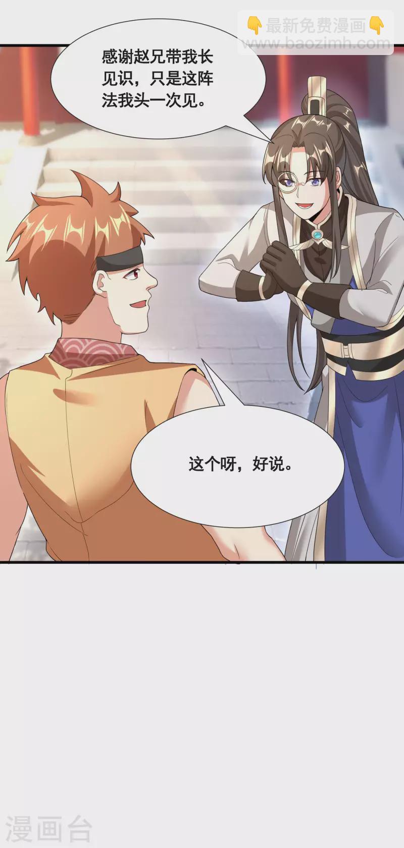 第25话 有点不正经哦-第27话