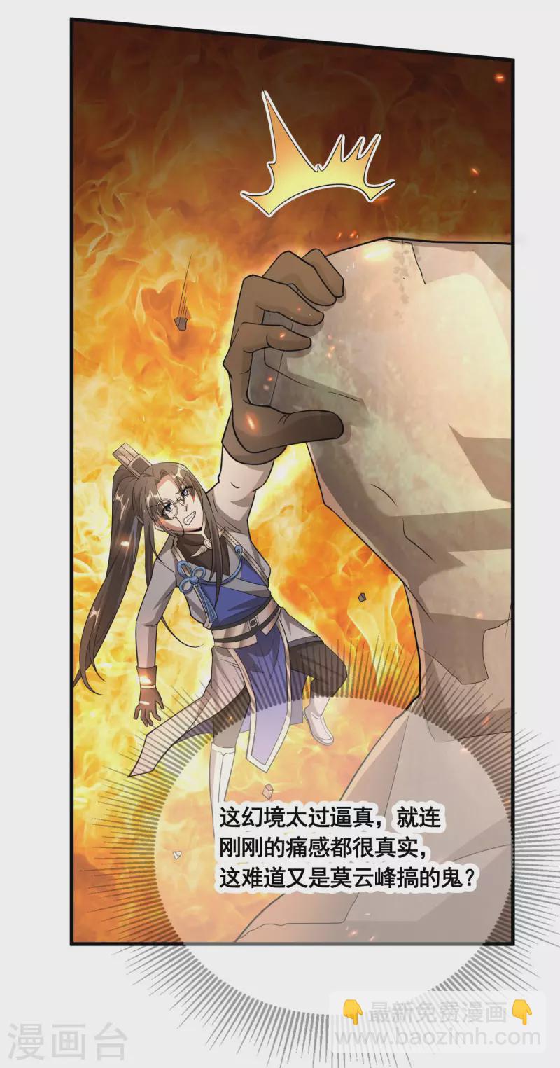 第27话 魅魔来袭-第29话