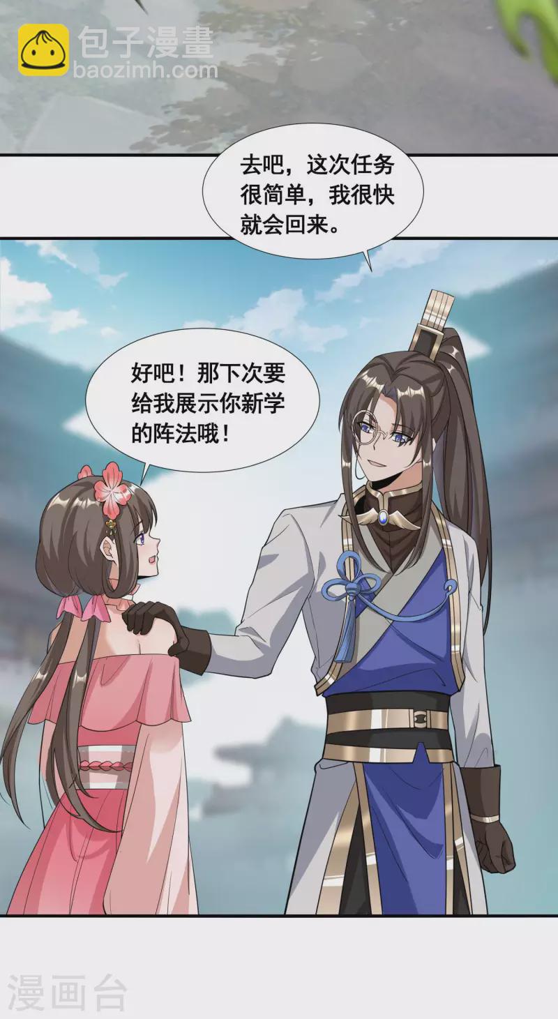 第27话 魅魔来袭-第29话