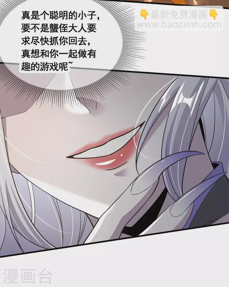 第27话 魅魔来袭-第29话