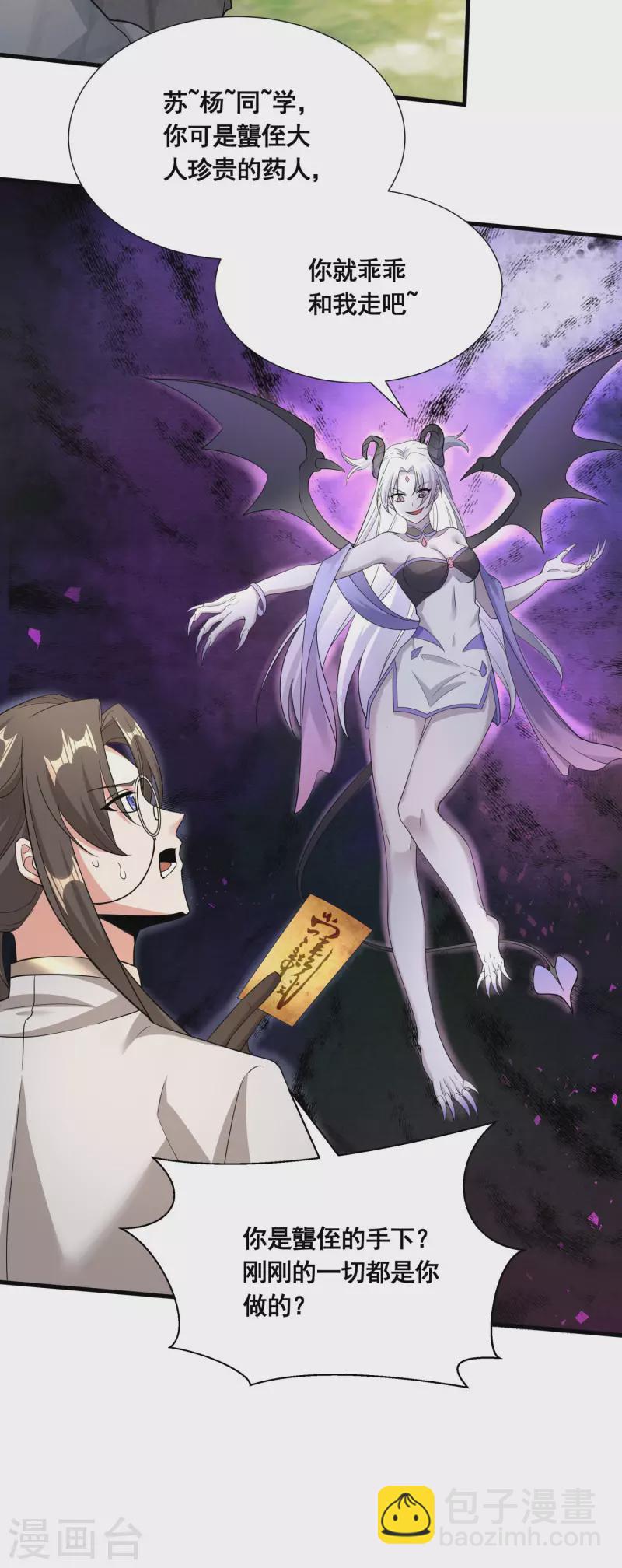 第27话 魅魔来袭-第29话