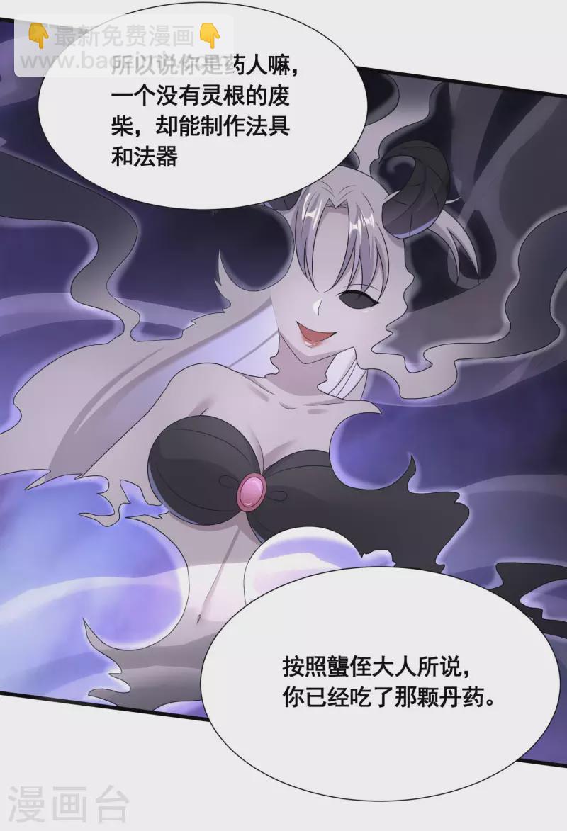 第27话 魅魔来袭-第29话