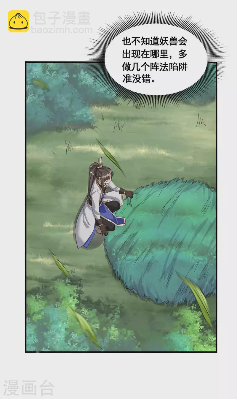 第27话 魅魔来袭-第29话