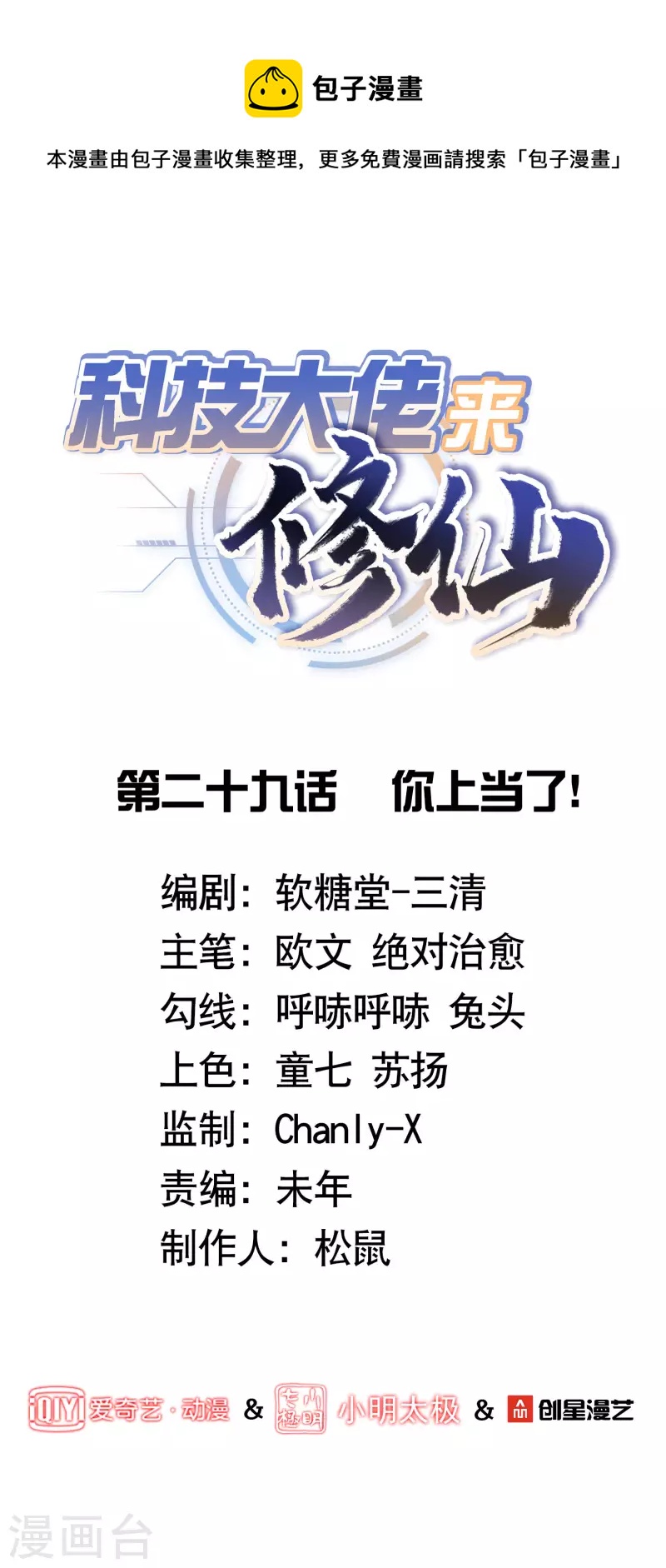 第29话 你上当了！-第31话