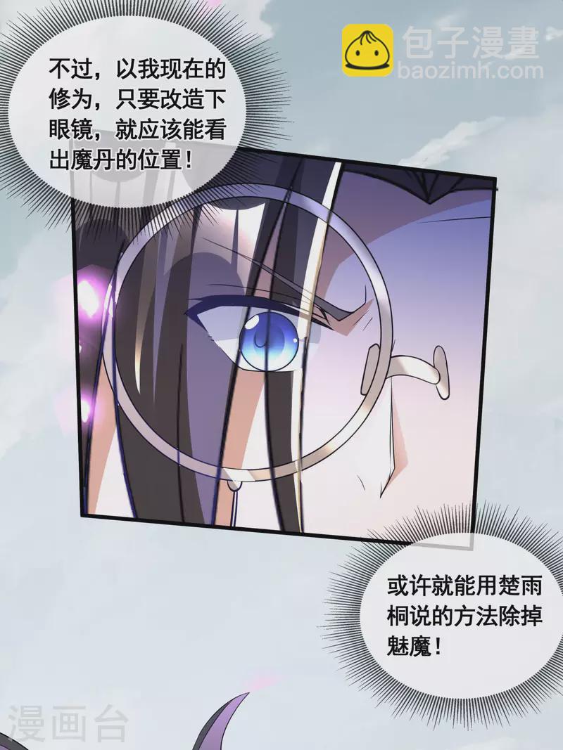 第31话 击杀魅魔-第33话