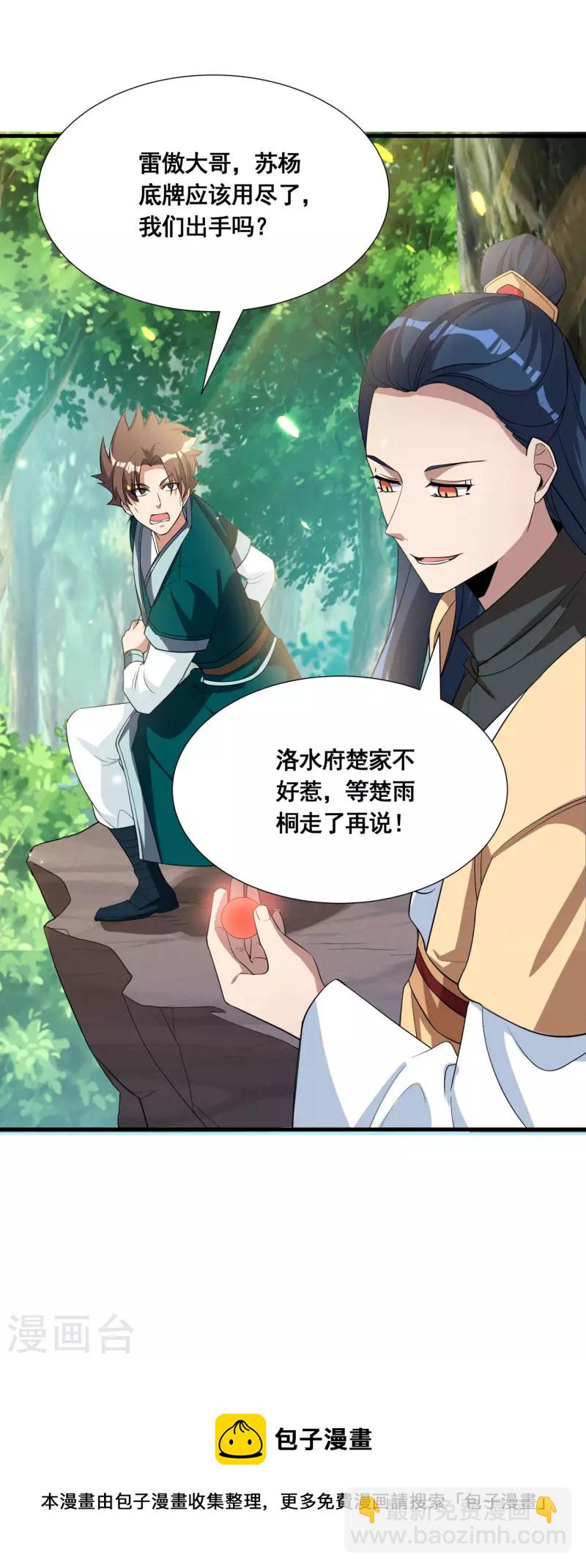 第31话 击杀魅魔-第33话