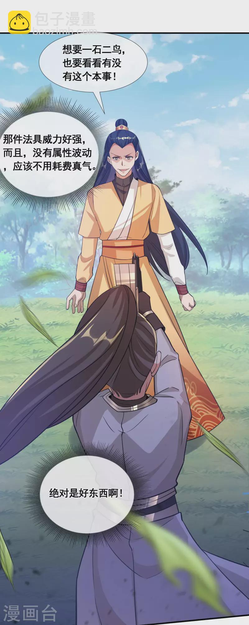 第33话 他好强！-第35话