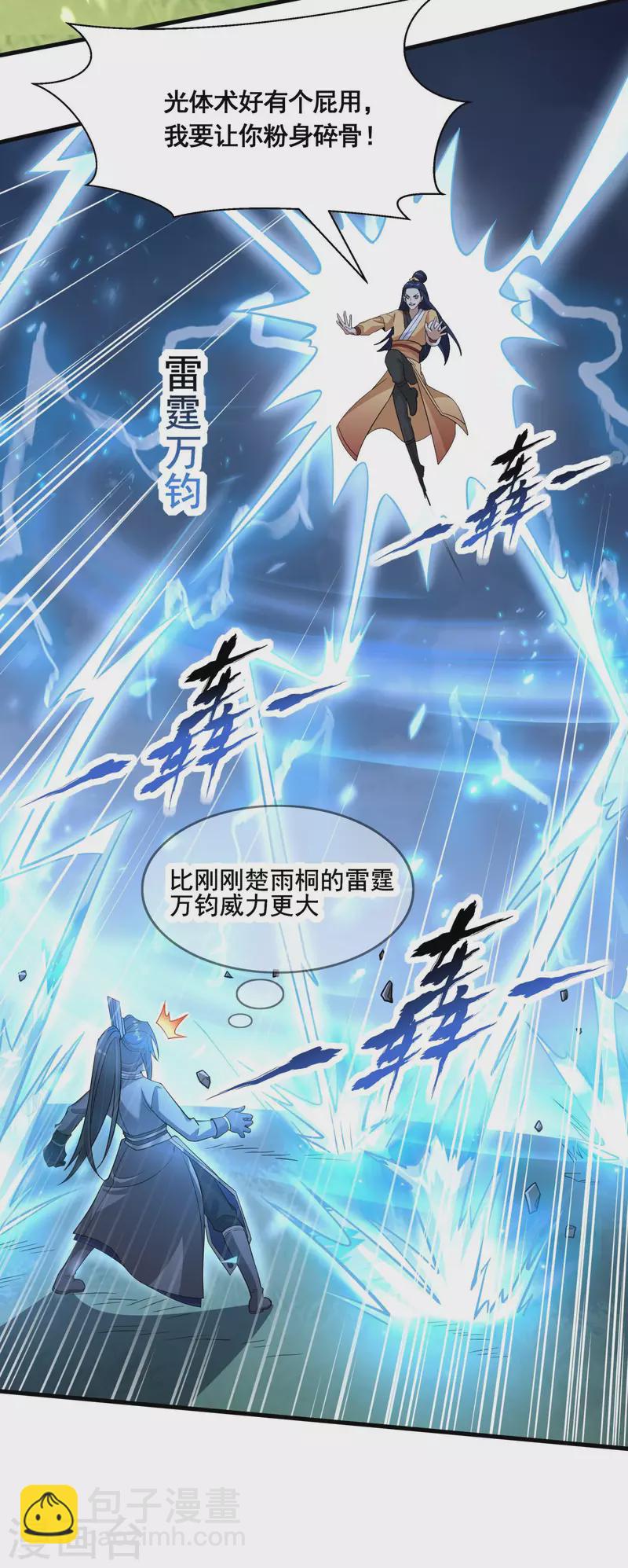 第33话 他好强！-第35话