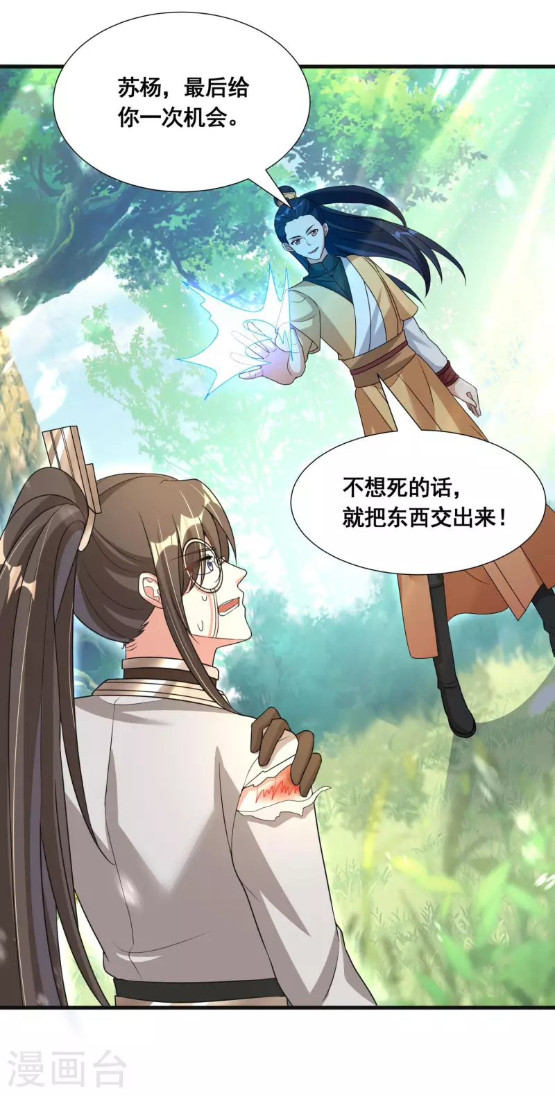 第33话 他好强！-第35话