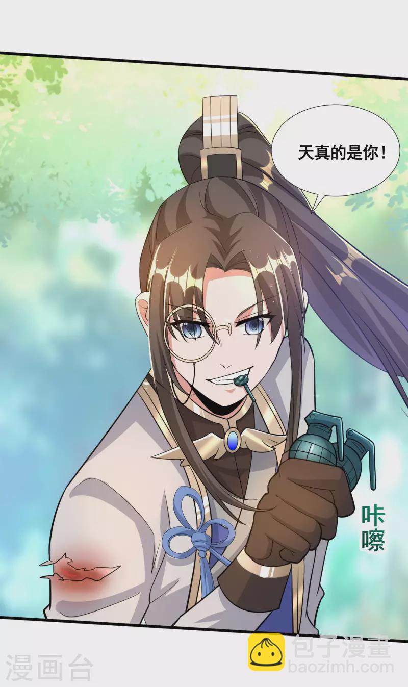 第33话 他好强！-第35话