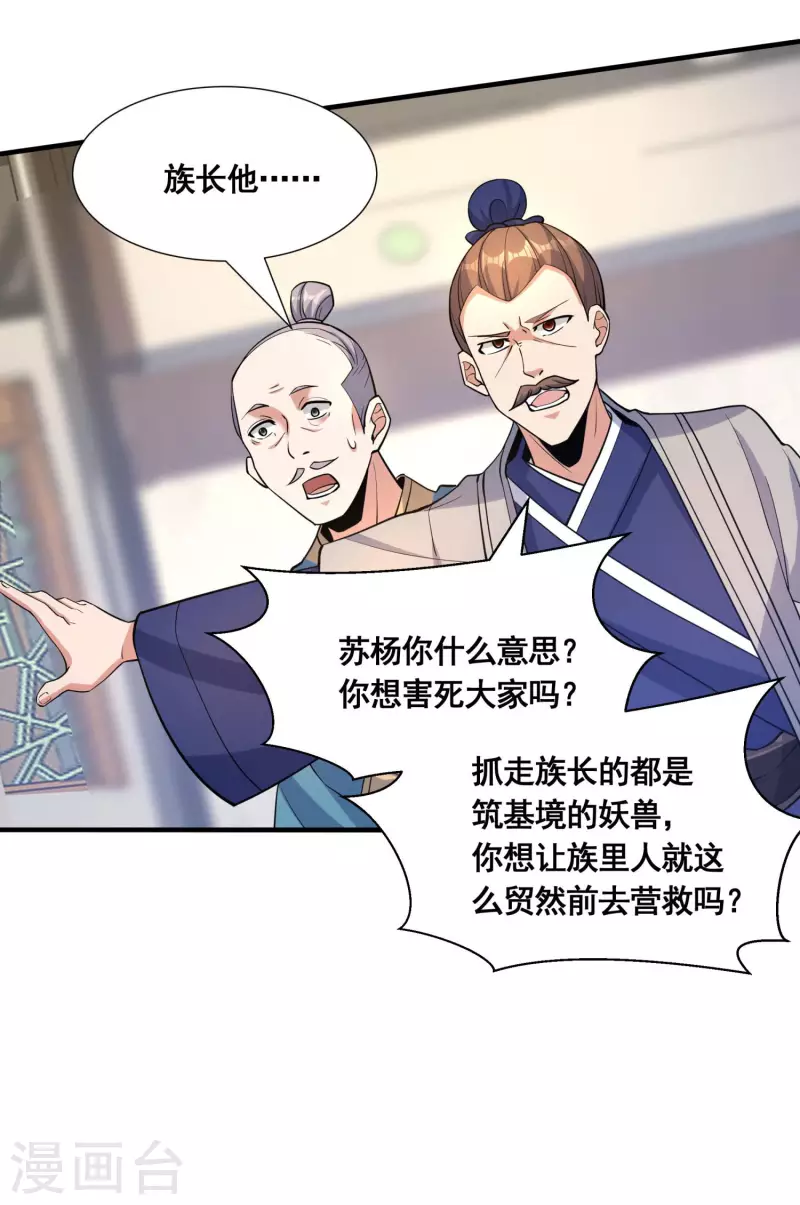 第35话 意不意外？-第37话