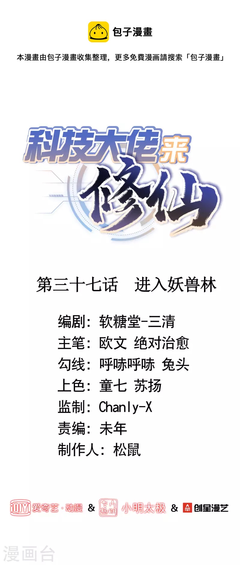 第37话 进入妖兽林-第39话