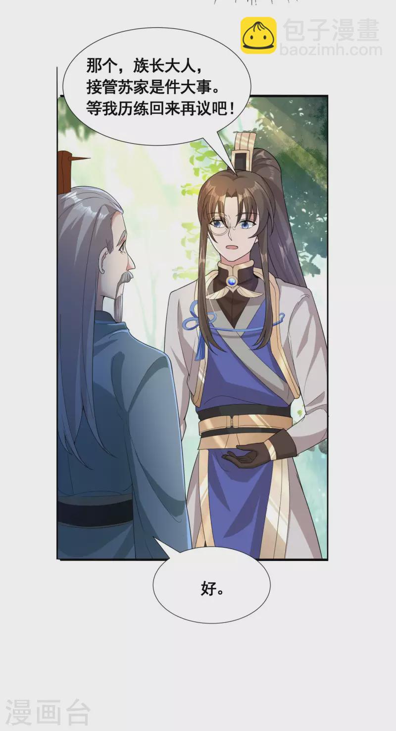 第37话 进入妖兽林-第39话