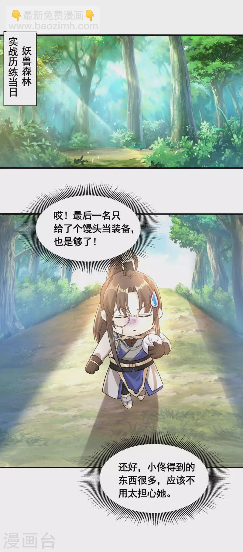 第37话 进入妖兽林-第39话