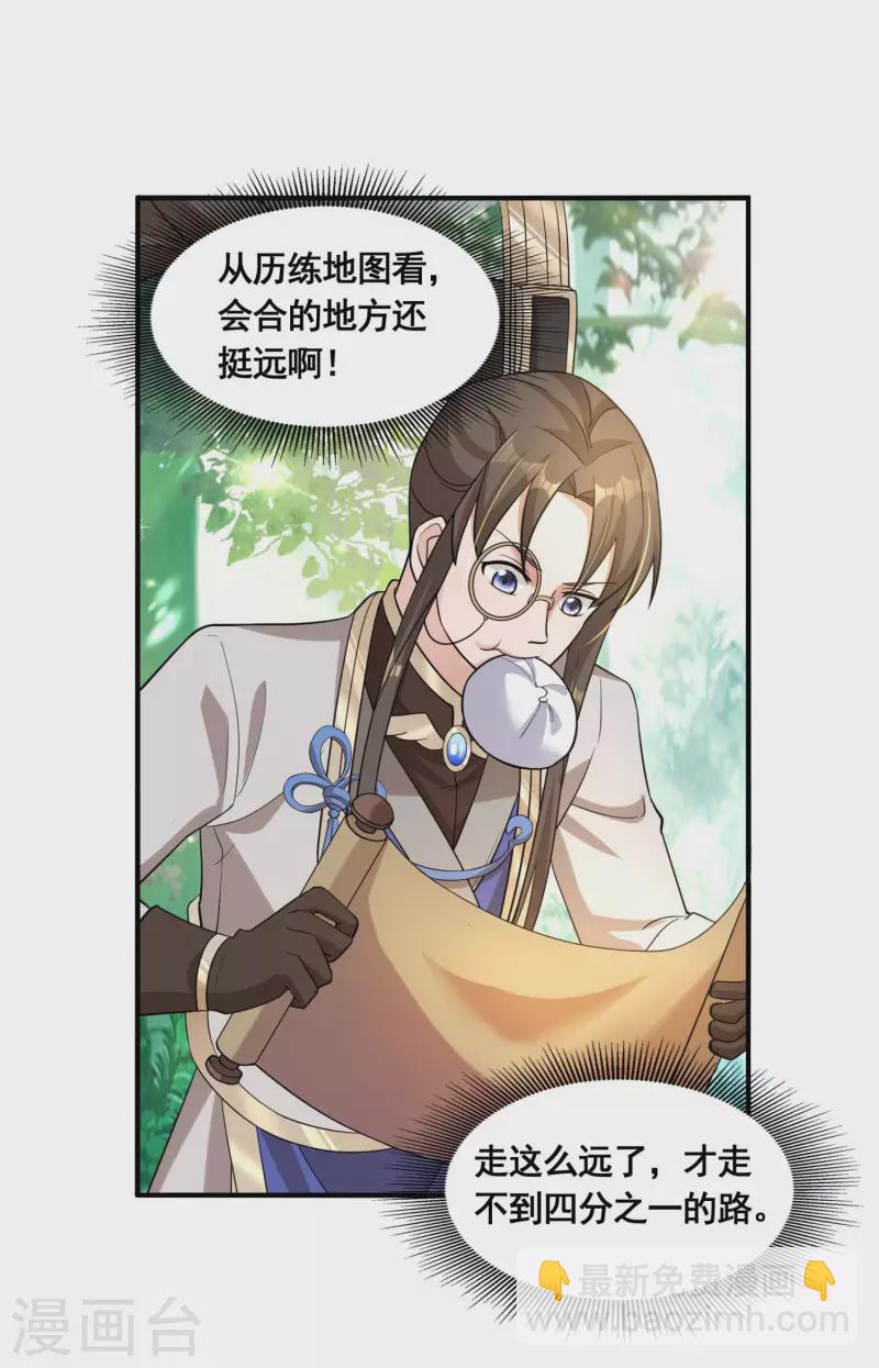 第37话 进入妖兽林-第39话