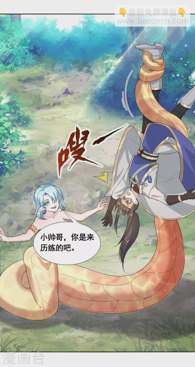 第37话 进入妖兽林-第39话