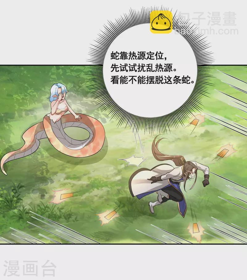 第37话 进入妖兽林-第39话