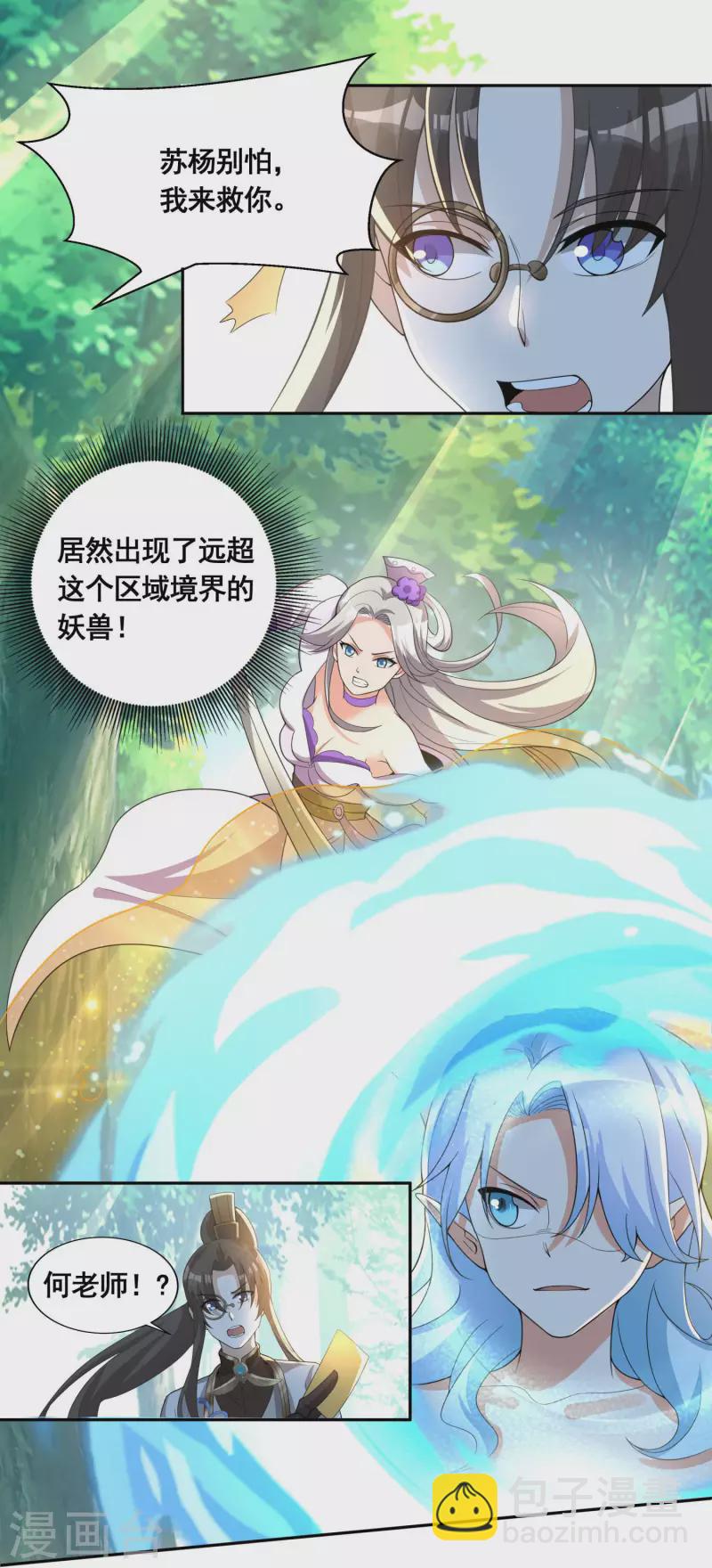 第37话 进入妖兽林-第39话