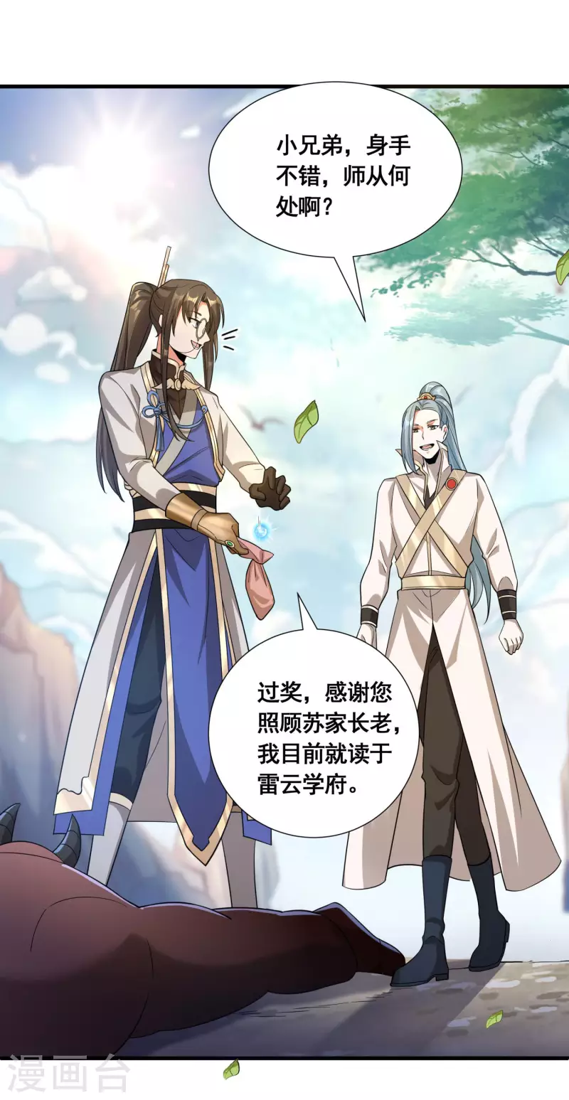 第37话 进入妖兽林-第39话