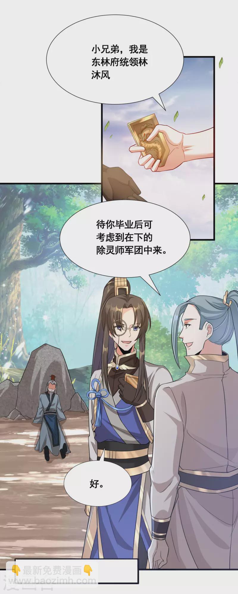 第37话 进入妖兽林-第39话