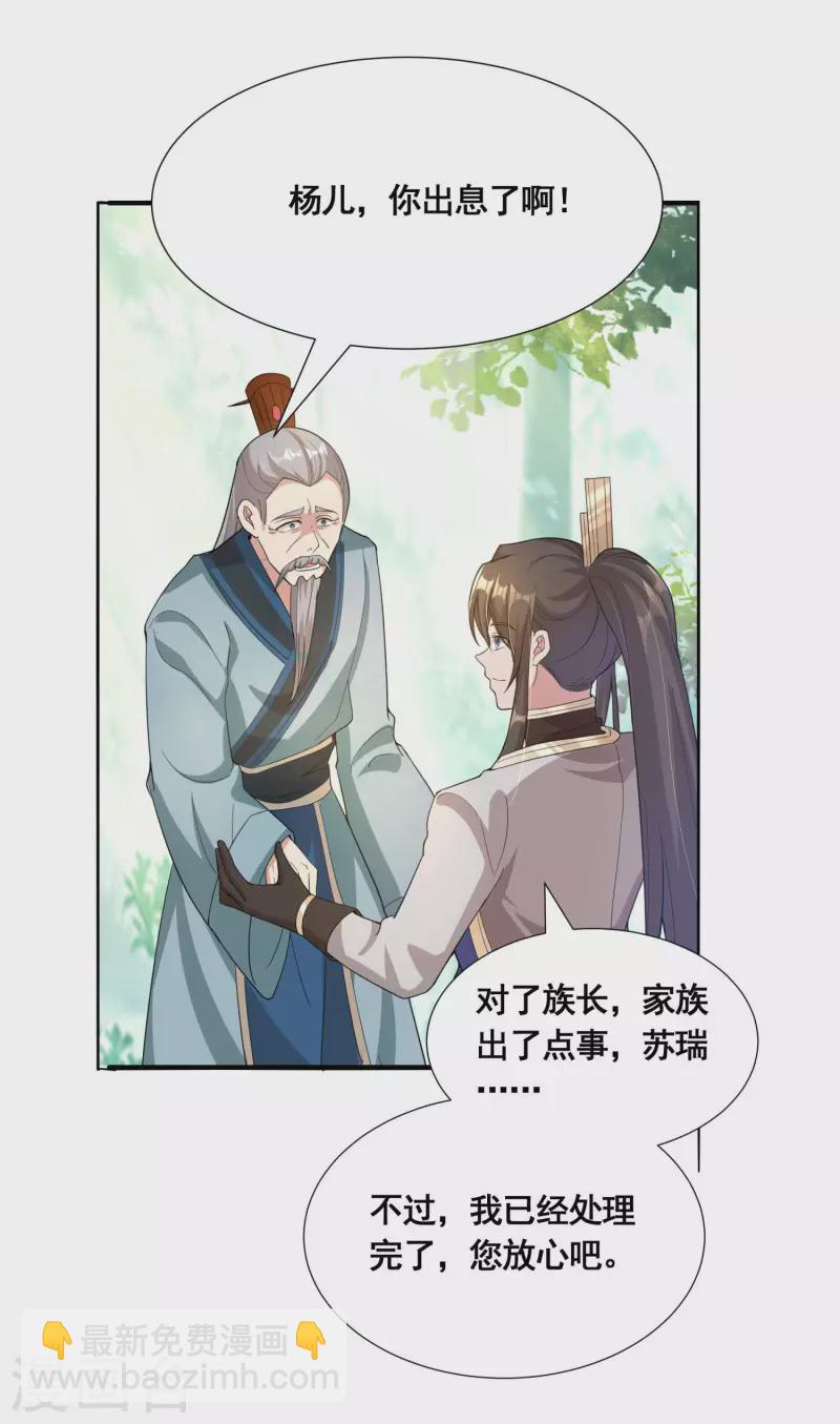 第37话 进入妖兽林-第39话